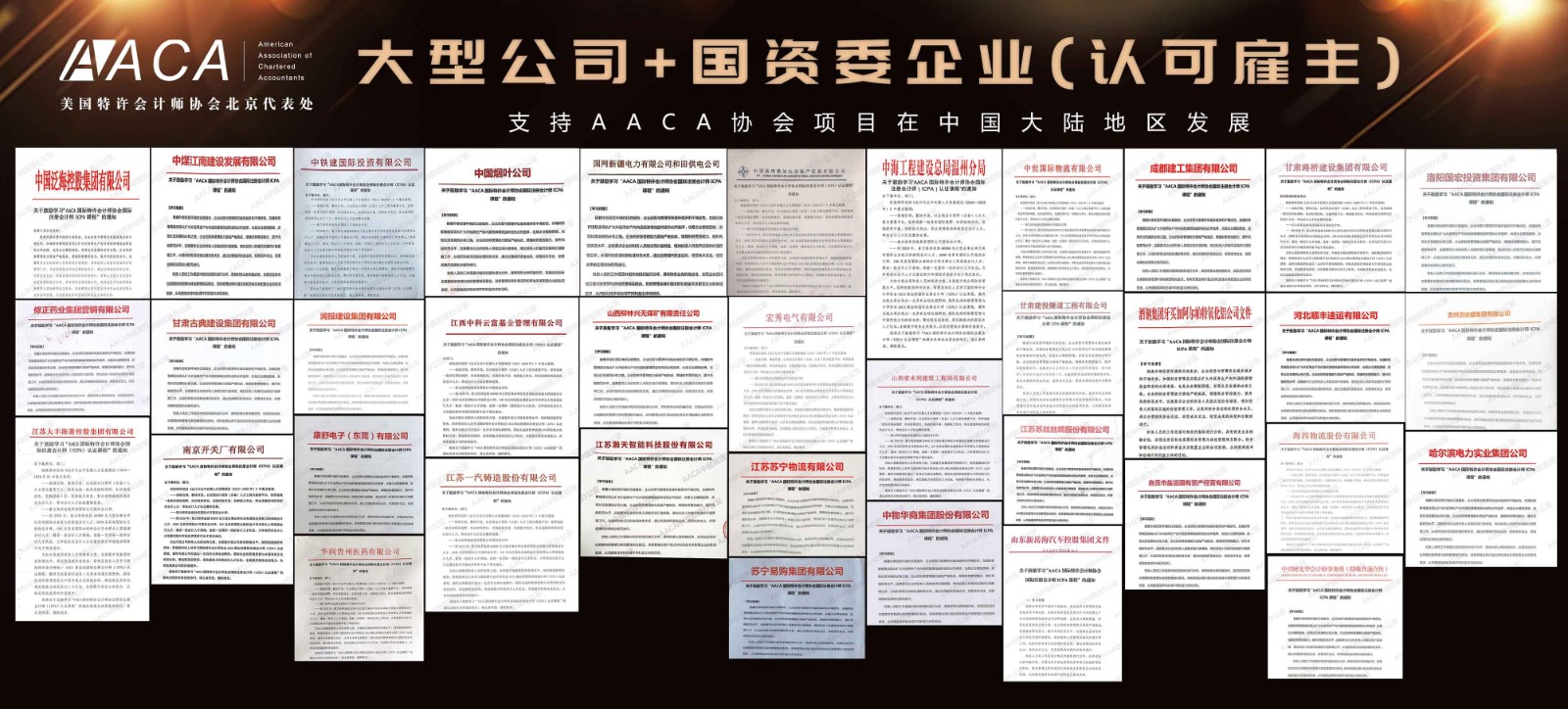 ICPA国际注册会计师与中国商业会计学会举办联合认证签约仪式